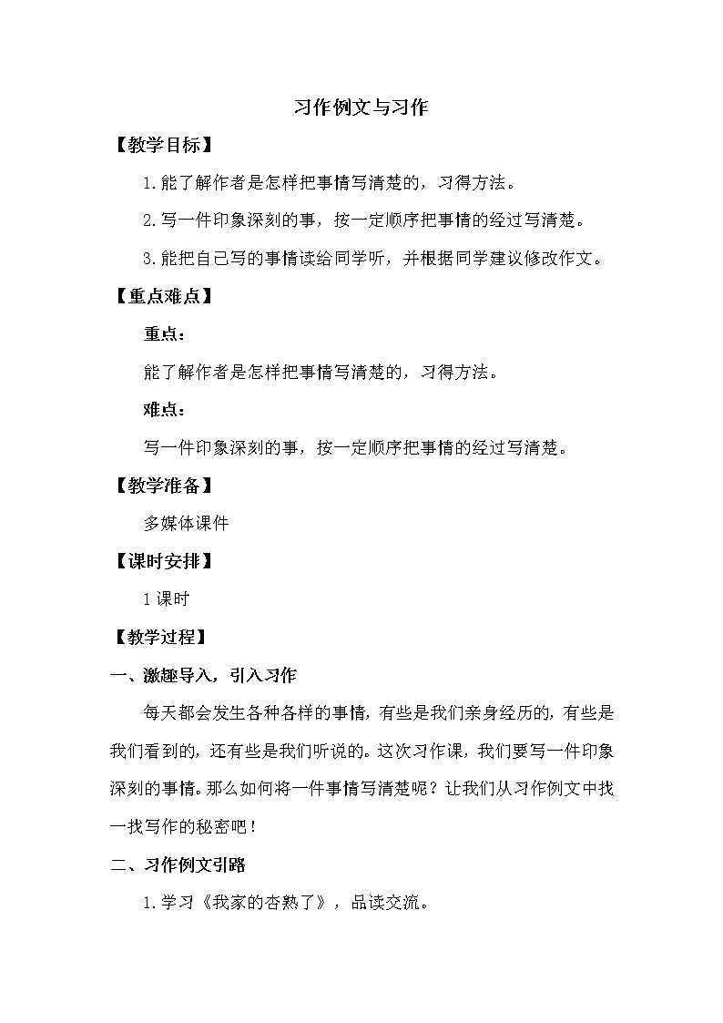 人教部编版四年级上册第五单元——习作：生活万花筒【课件+教案】01