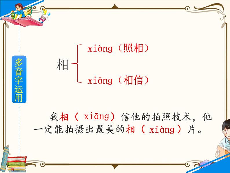 人教部编版四年级上册第五单元——17  爬天都峰课件+教案+反思+生字+朗读】07