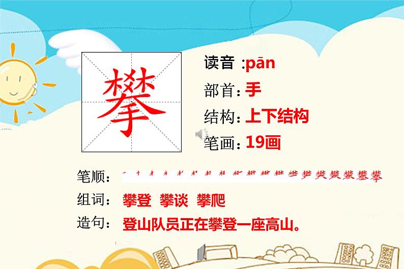 人教部编版四年级上册第五单元——17  爬天都峰课件+教案+反思+生字+朗读】01