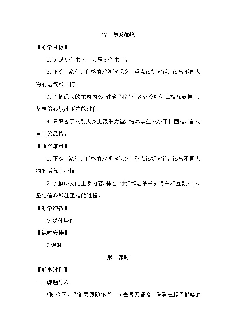 17  爬天都峰第1页