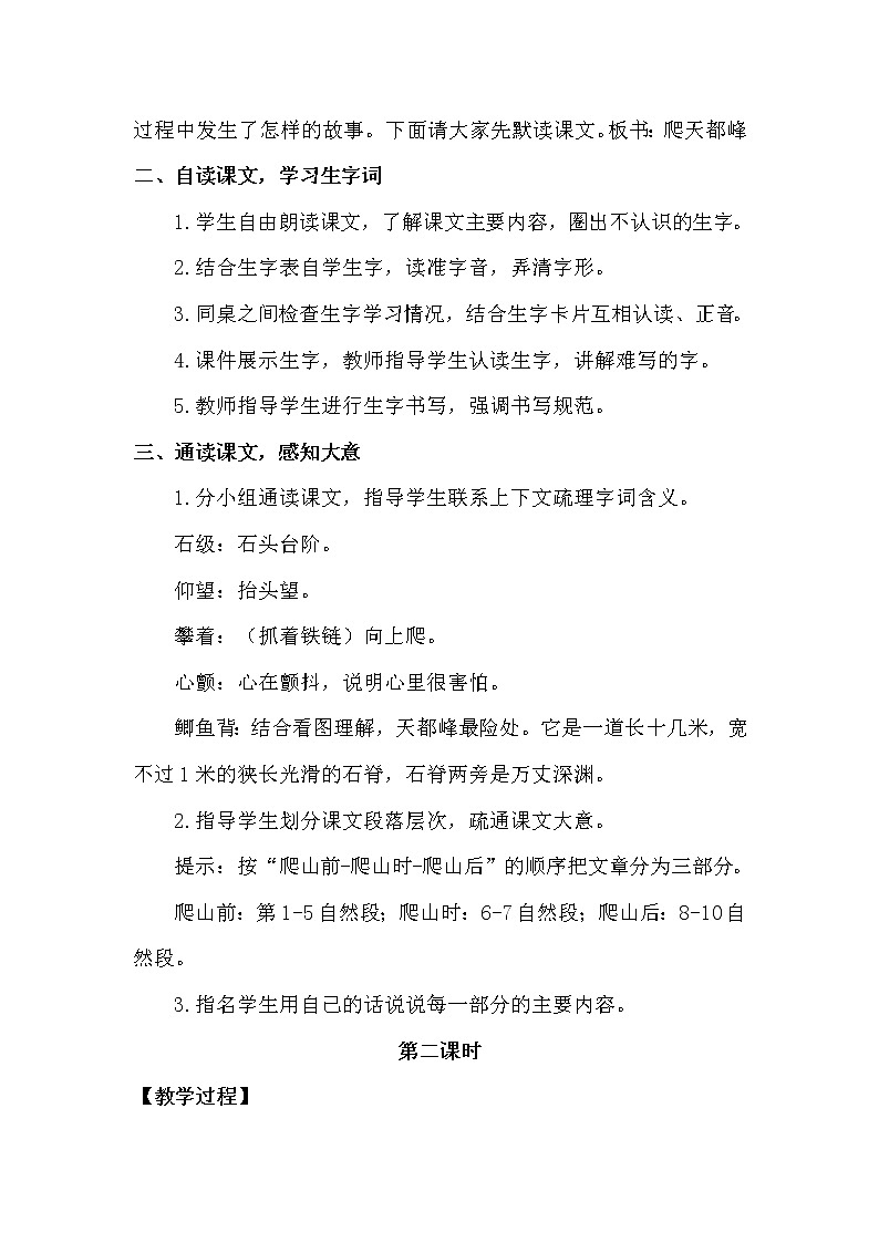 17  爬天都峰第2页