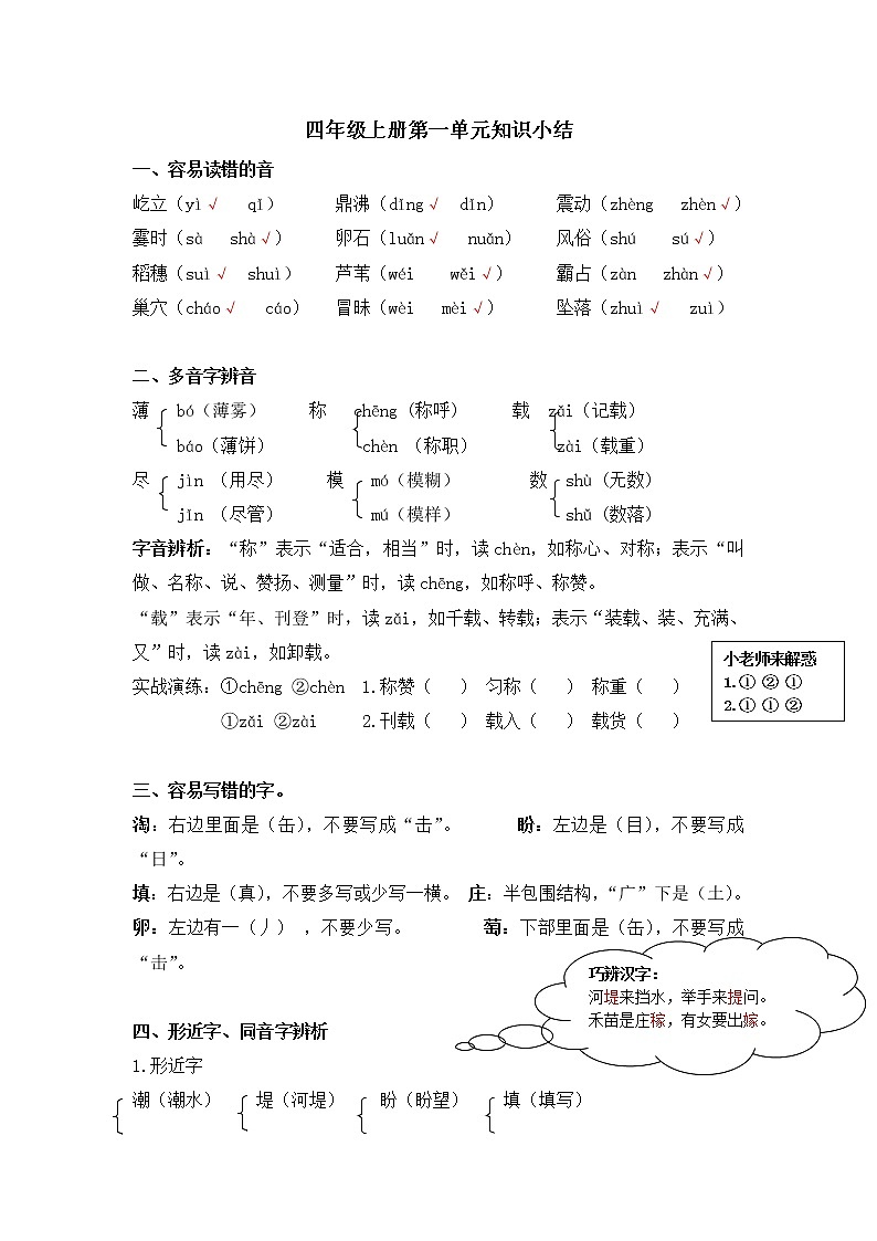 人教部编版四年级上册——第一单元小结01
