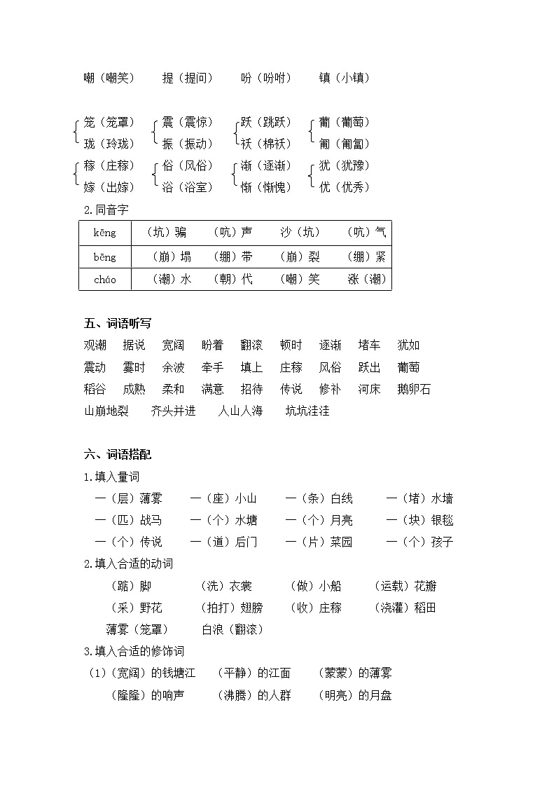 人教部编版四年级上册——第一单元小结02