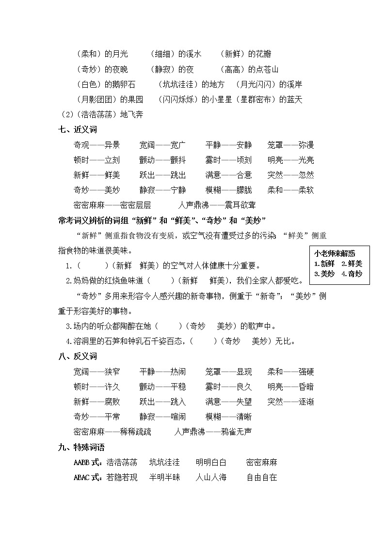 人教部编版四年级上册——第一单元小结03
