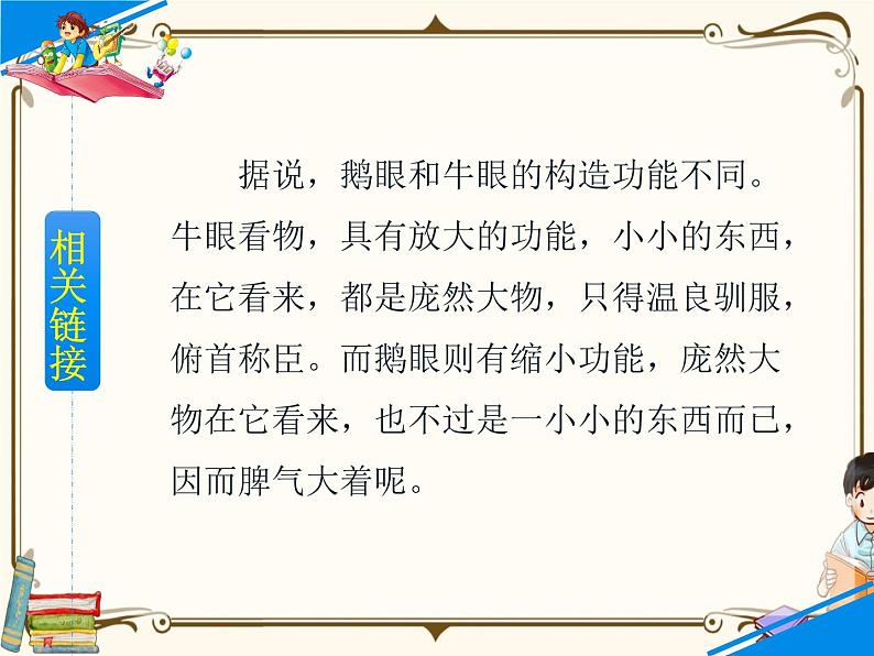 人教部编版四年级上册第六单元——18 牛和鹅课件+教案+反思+生字+朗读】03