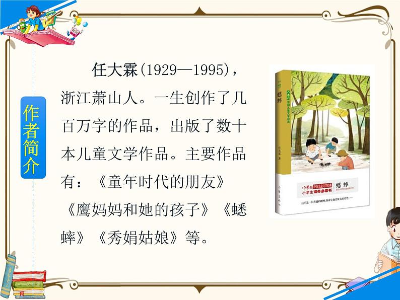 人教部编版四年级上册第六单元——18 牛和鹅课件+教案+反思+生字+朗读】04