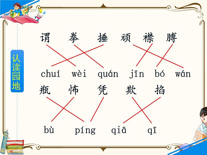 人教部编版四年级上册第六单元——18 牛和鹅课件+教案+反思+生字+朗读】06