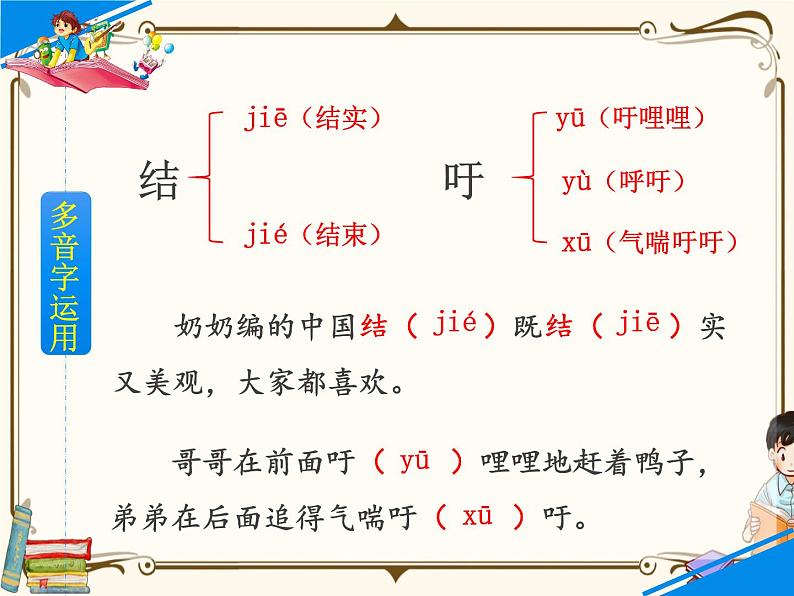 人教部编版四年级上册第六单元——18 牛和鹅课件+教案+反思+生字+朗读】07