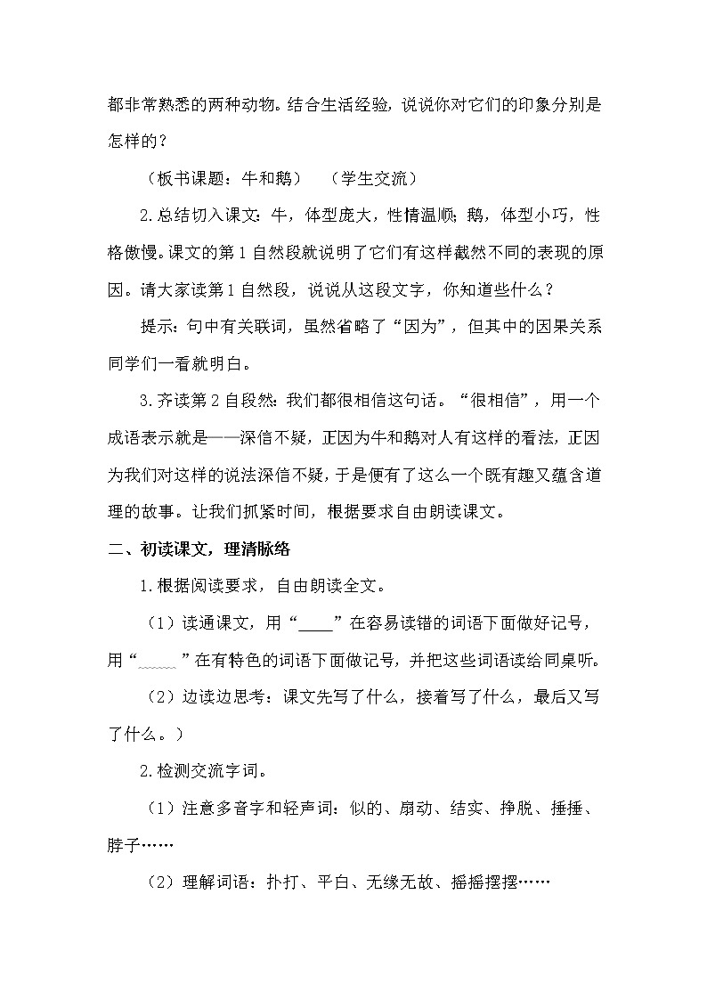 人教部编版四年级上册第六单元——18 牛和鹅课件+教案+反思+生字+朗读】02