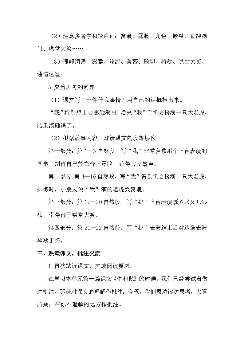 人教部编版四年级上册第六单元——19 一只窝囊的大老虎课件+教案+反思+生字+朗读】03