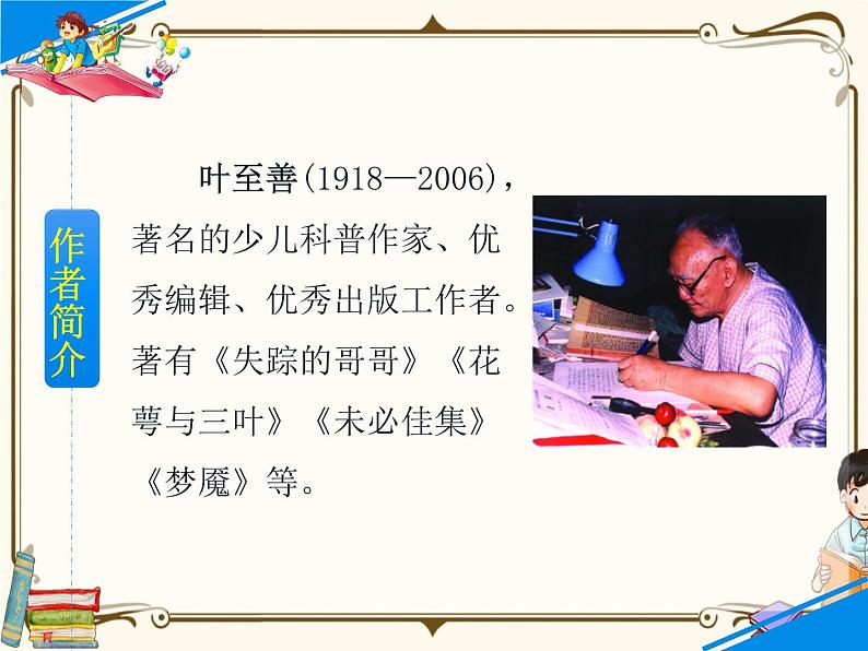 人教部编版四年级上册第六单元——19 一只窝囊的大老虎课件+教案+反思+生字+朗读】04