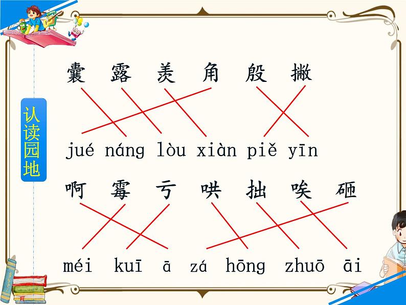 人教部编版四年级上册第六单元——19 一只窝囊的大老虎课件+教案+反思+生字+朗读】06