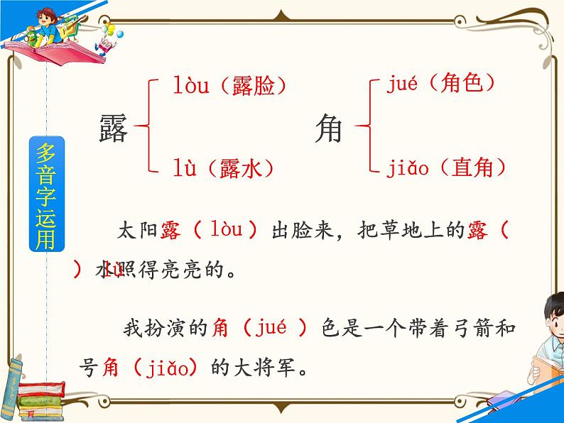 人教部编版四年级上册第六单元——19 一只窝囊的大老虎课件+教案+反思+生字+朗读】07