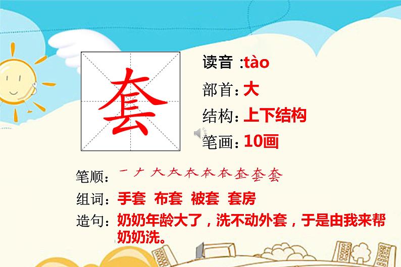 人教部编版四年级上册第六单元——19 一只窝囊的大老虎课件+教案+反思+生字+朗读】01