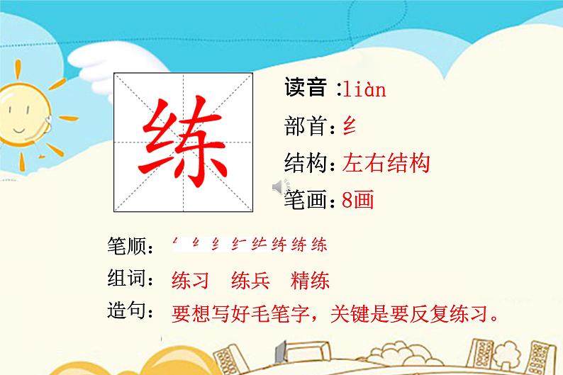 人教部编版四年级上册第六单元——19 一只窝囊的大老虎课件+教案+反思+生字+朗读】08