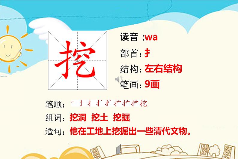 人教部编版四年级上册第六单元——19 一只窝囊的大老虎课件+教案+反思+生字+朗读】01