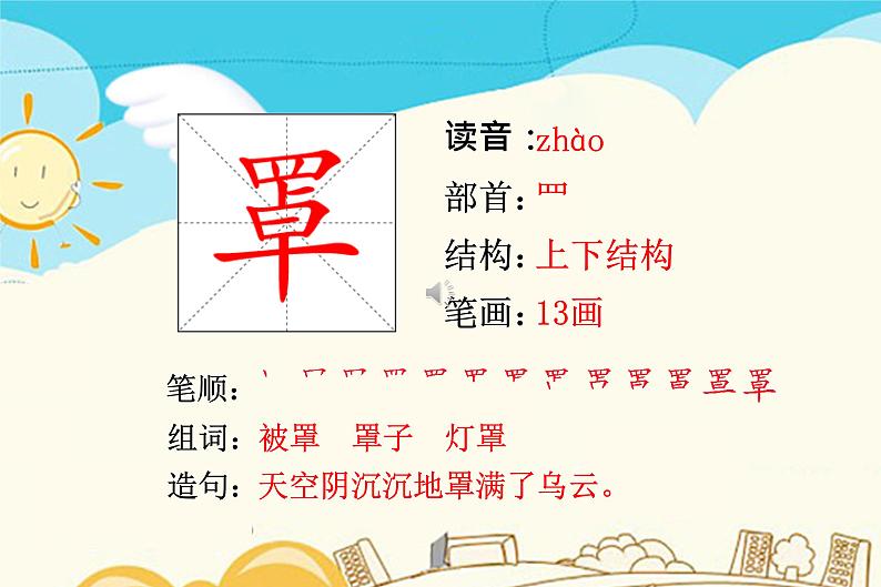 人教部编版四年级上册第六单元——19 一只窝囊的大老虎课件+教案+反思+生字+朗读】01