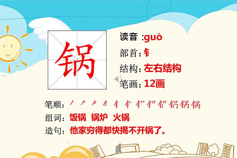 人教部编版四年级上册第六单元——19 一只窝囊的大老虎课件+教案+反思+生字+朗读】01