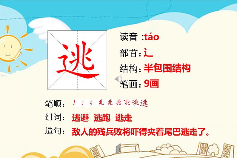 人教部编版四年级上册第六单元——19 一只窝囊的大老虎课件+教案+反思+生字+朗读】01