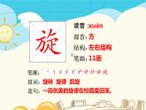 人教部编版四年级上册第六单元——20 陀螺课件+教案+反思+生字+朗读】