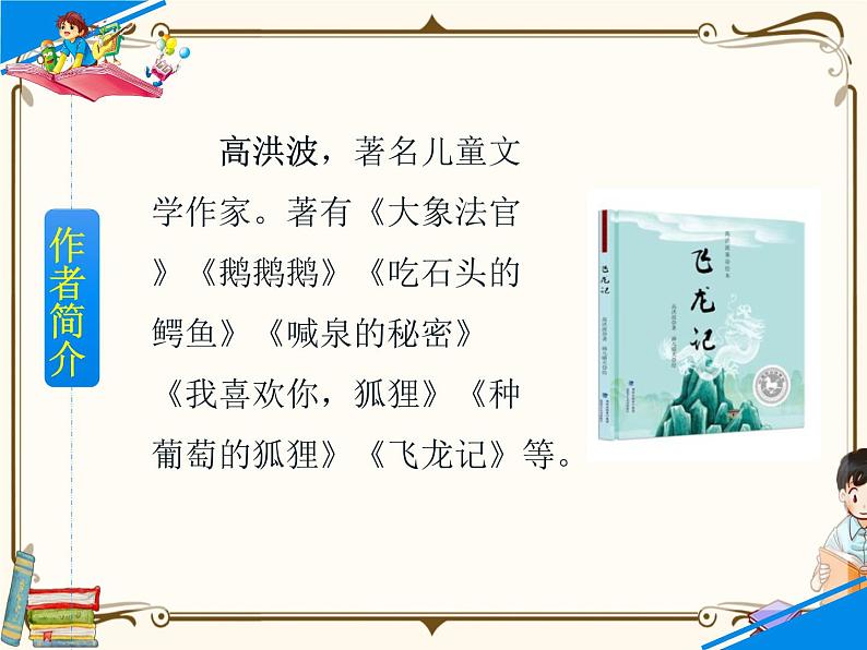 人教部编版四年级上册第六单元——20 陀螺课件+教案+反思+生字+朗读】04