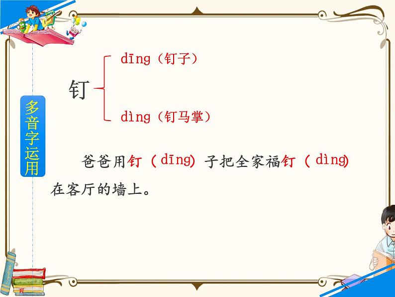 人教部编版四年级上册第六单元——20 陀螺课件+教案+反思+生字+朗读】07