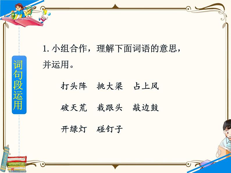 人教部编版四年级上册第六单元——语文园地六【课件+教案】07