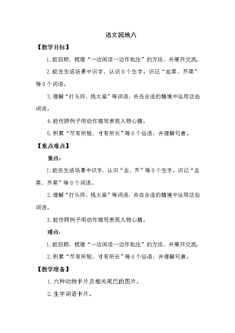 人教部编版四年级上册第六单元——语文园地六【课件+教案】01