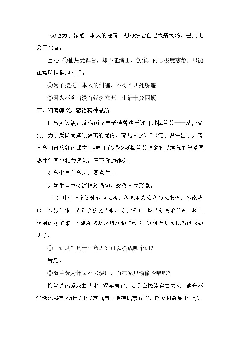 人教部编版四年级上册第七单元——23 梅兰芳蓄须【课件+教案+反思+朗读】03