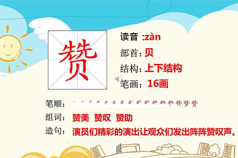 人教部编版四年级上册第七单元——22 为中华之崛起而读书课件+教案+反思+生字+朗读】01