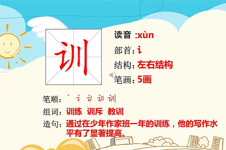 人教部编版四年级上册第七单元——22 为中华之崛起而读书课件+教案+反思+生字+朗读】01