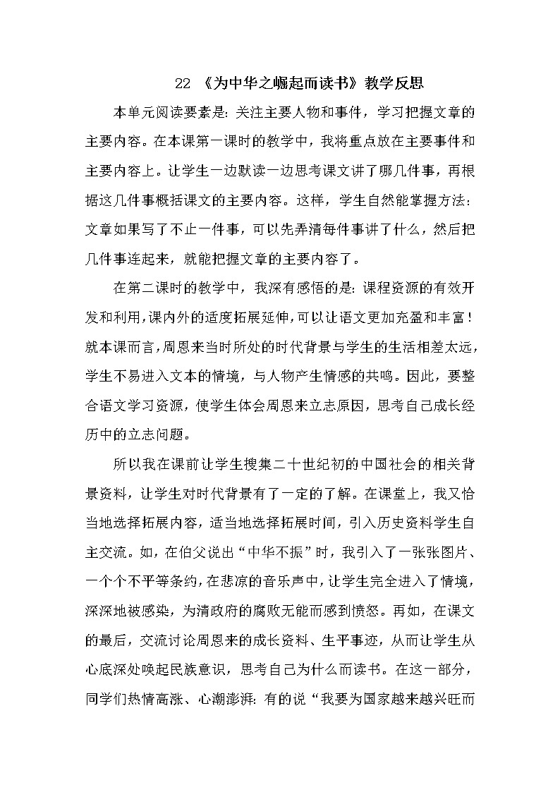 人教部编版四年级上册第七单元——22 为中华之崛起而读书课件+教案+反思+生字+朗读】01