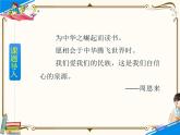 人教部编版四年级上册第七单元——22 为中华之崛起而读书课件+教案+反思+生字+朗读】