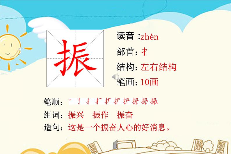 人教部编版四年级上册第七单元——22 为中华之崛起而读书课件+教案+反思+生字+朗读】06