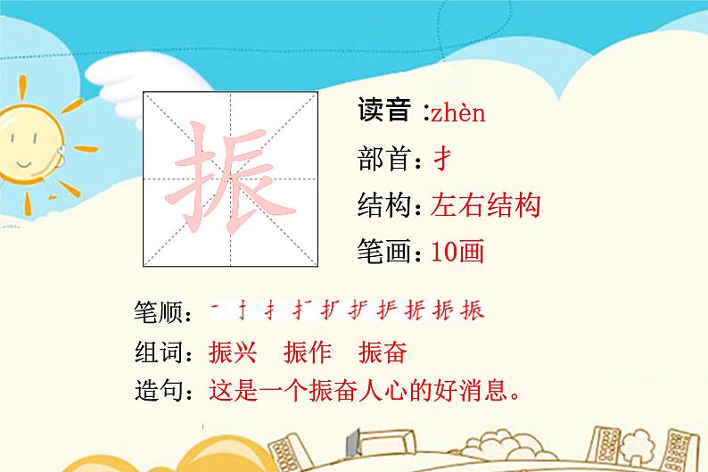 人教部编版四年级上册第七单元——22 为中华之崛起而读书课件+教案+反思+生字+朗读】07