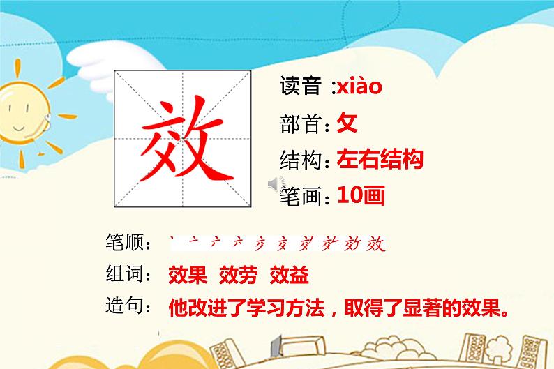 人教部编版四年级上册第七单元——22 为中华之崛起而读书课件+教案+反思+生字+朗读】01