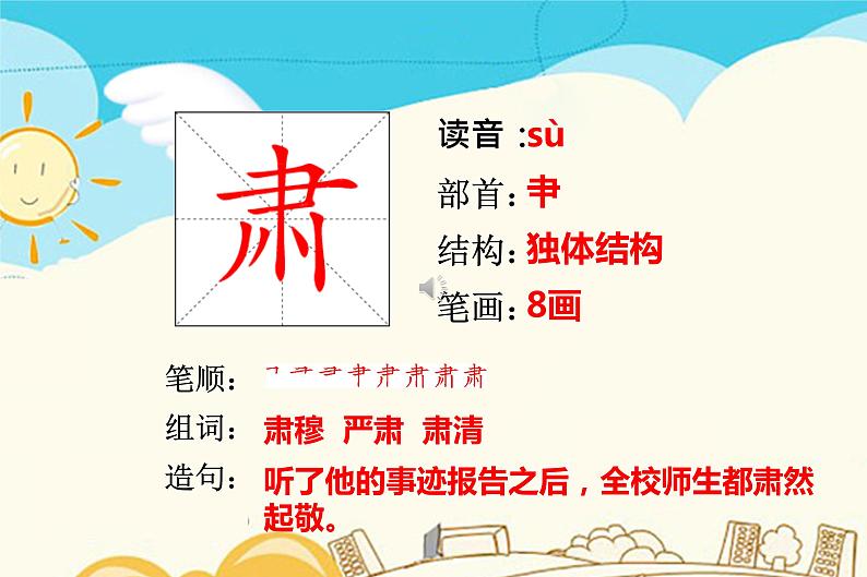 人教部编版四年级上册第七单元——22 为中华之崛起而读书课件+教案+反思+生字+朗读】01