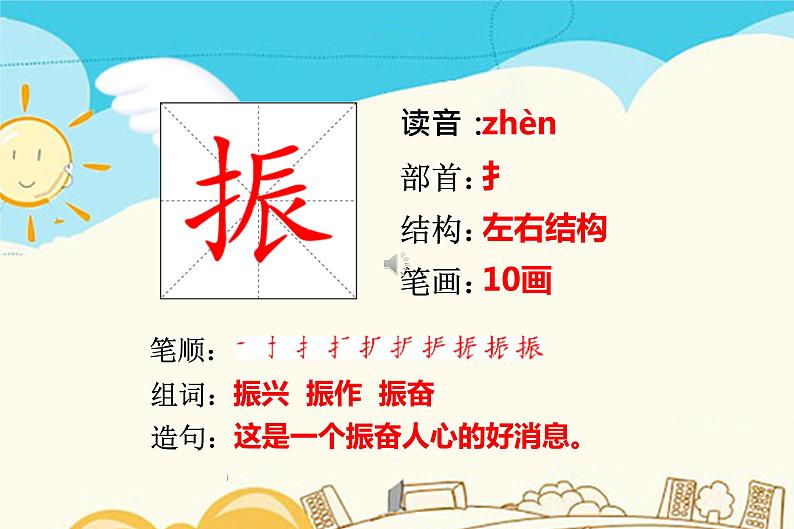 人教部编版四年级上册第七单元——22 为中华之崛起而读书课件+教案+反思+生字+朗读】01