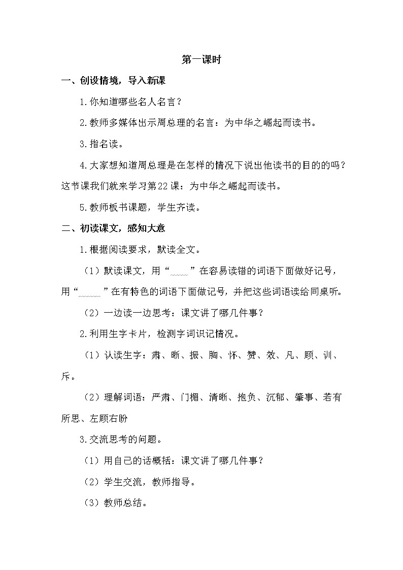 人教部编版四年级上册第七单元——22 为中华之崛起而读书课件+教案+反思+生字+朗读】02
