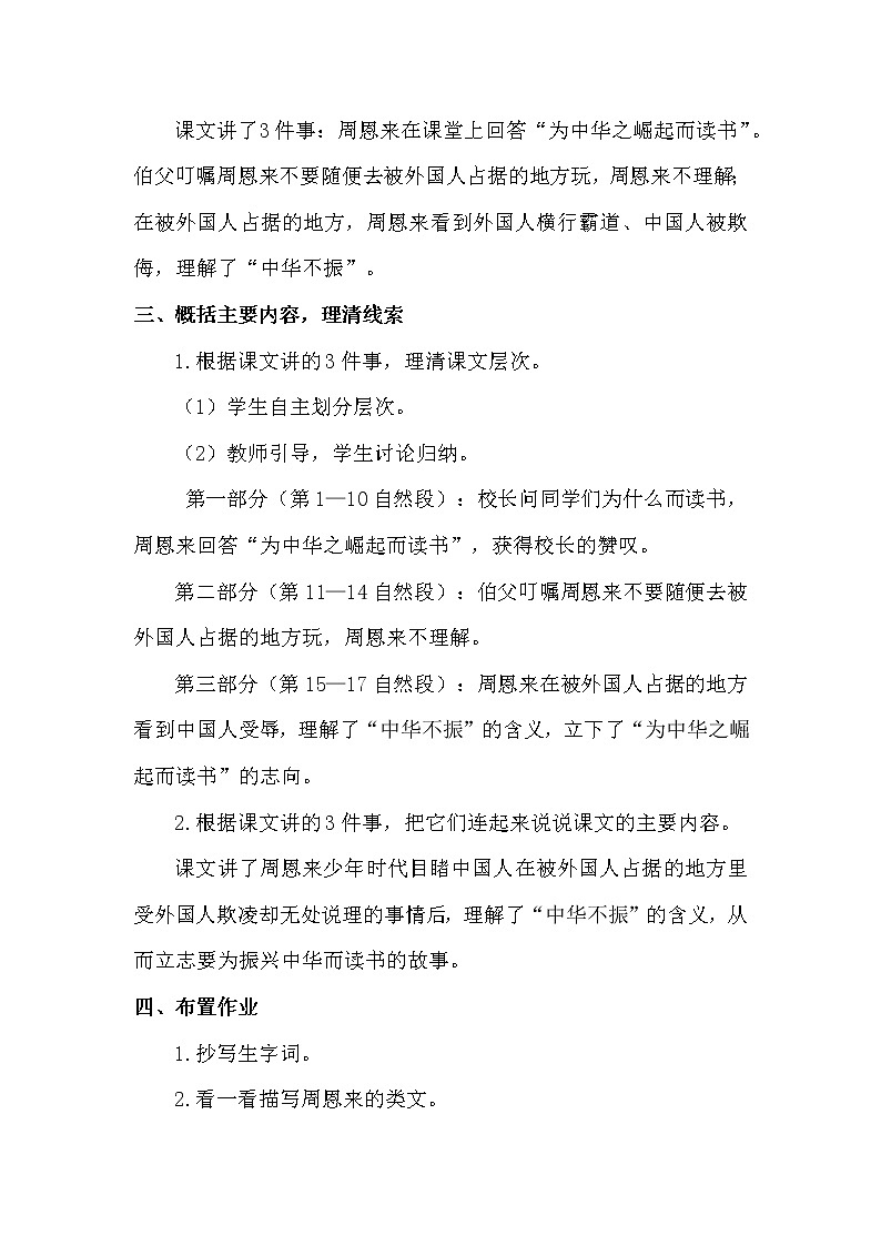 人教部编版四年级上册第七单元——22 为中华之崛起而读书课件+教案+反思+生字+朗读】03