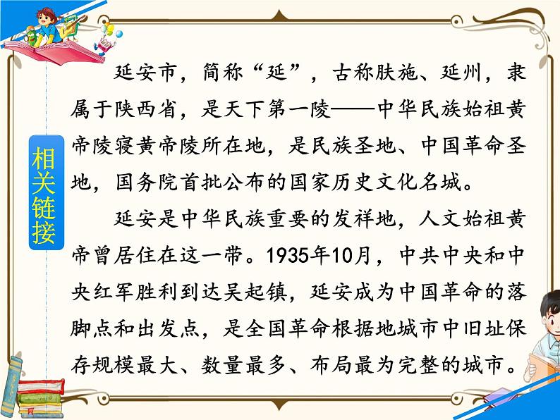 人教部编版四年级上册第七单元——24 延安，我把你追寻【课件+教案+反思+朗读】06