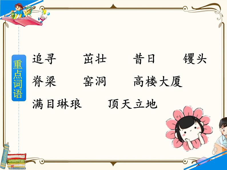 人教部编版四年级上册第七单元——24 延安，我把你追寻【课件+教案+反思+朗读】08