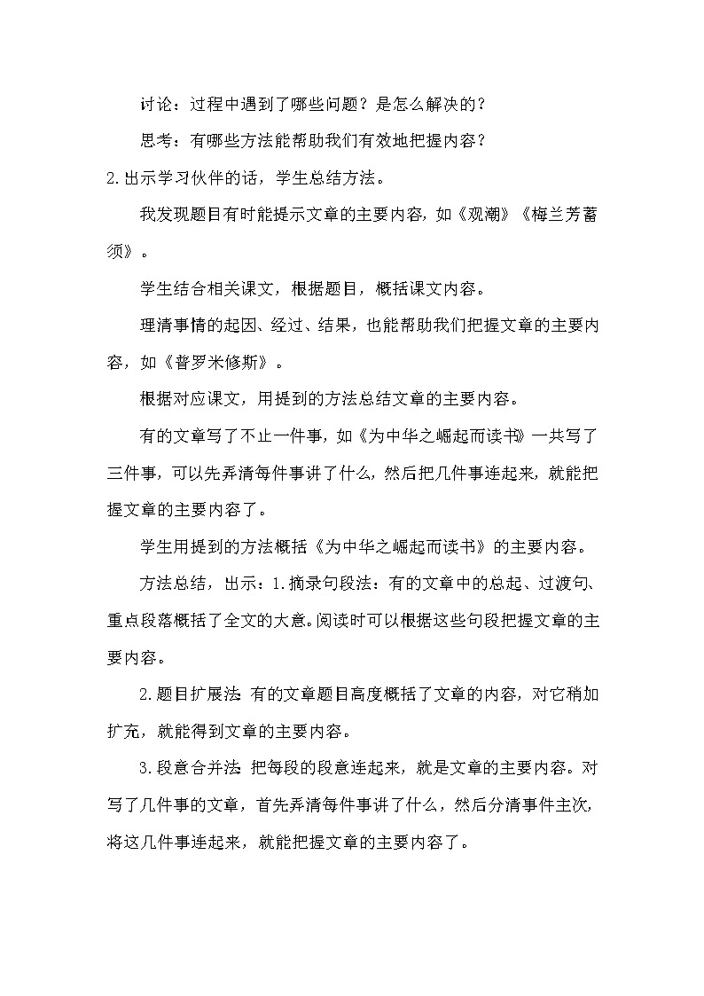 人教部编版四年级上册第七单元——语文园地七【课件+教案】02