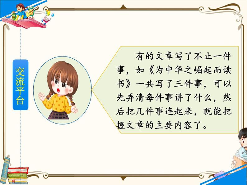 人教部编版四年级上册第七单元——语文园地七【课件+教案】06
