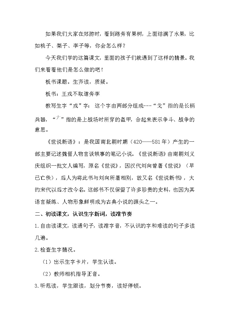 25 王戎不取道旁李第2页