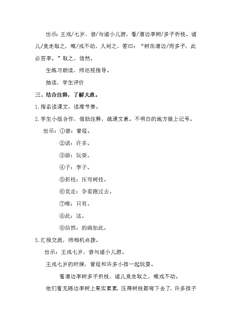 25 王戎不取道旁李第3页