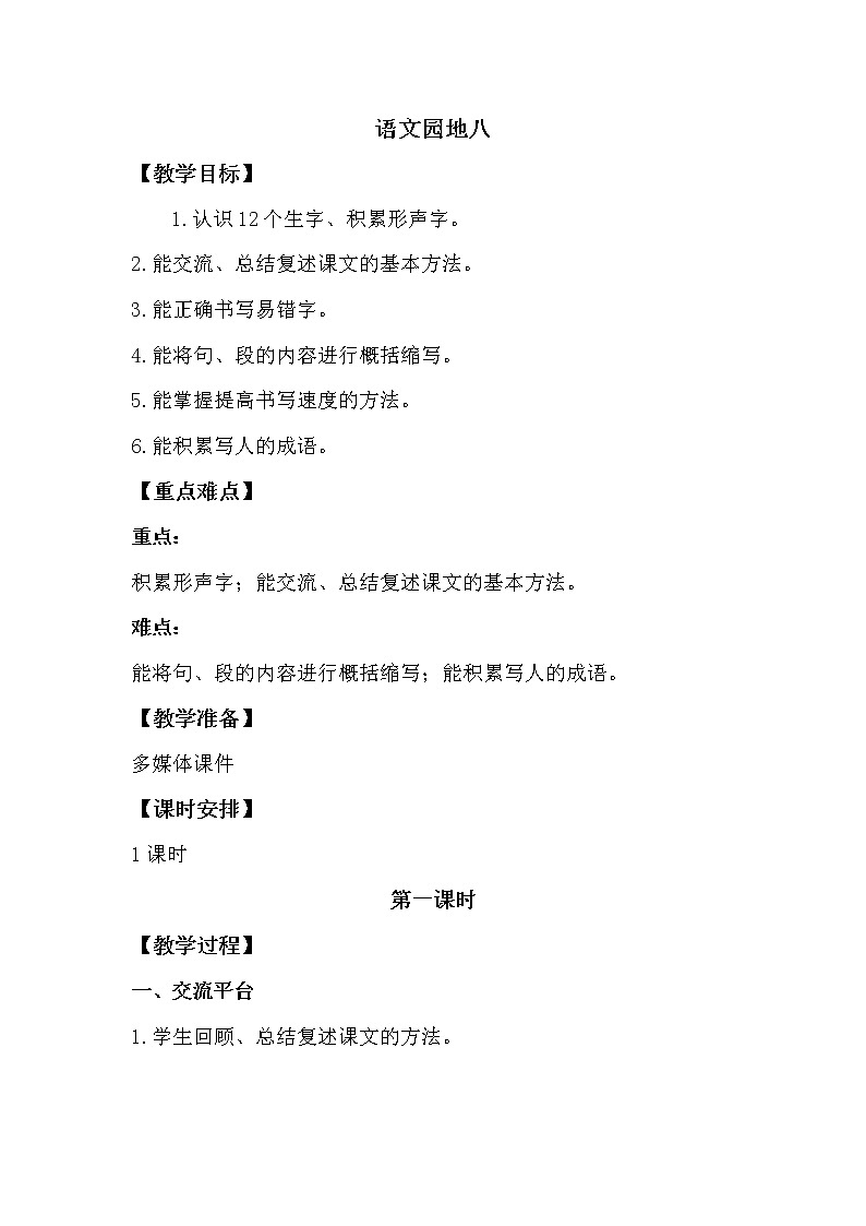 语文园地八第1页