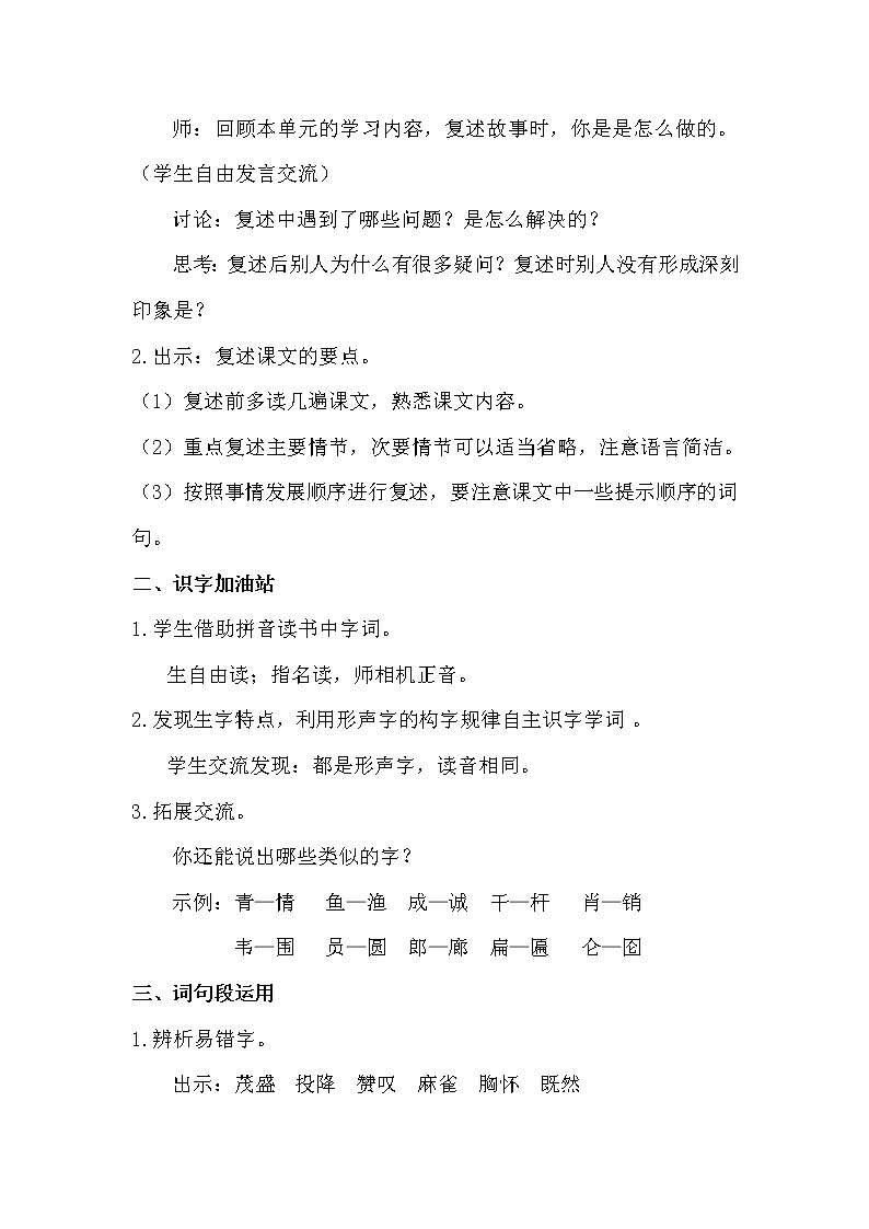 语文园地八第2页