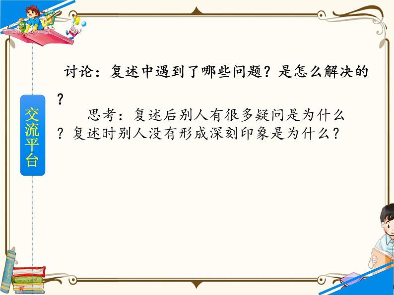 语文园地八第3页