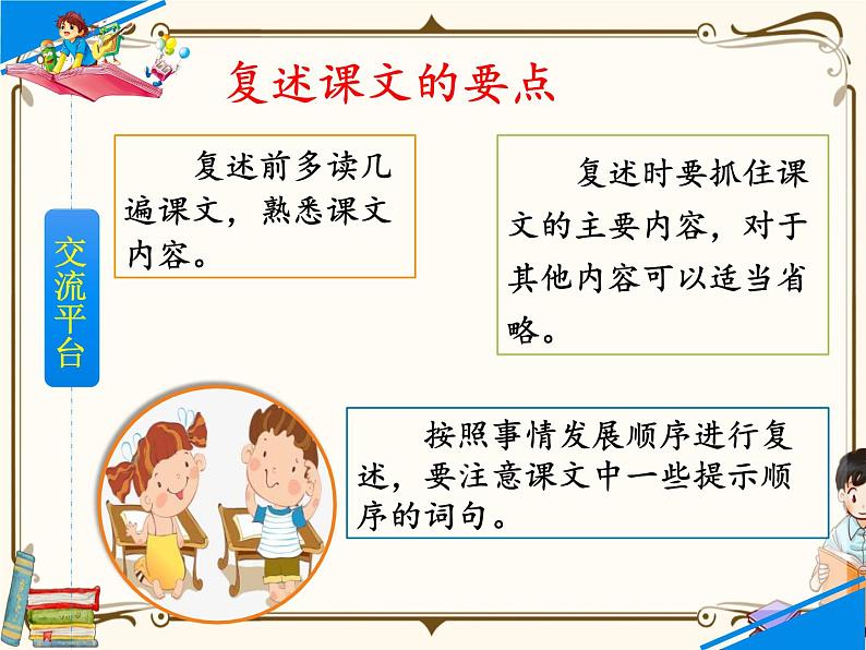 语文园地八第4页